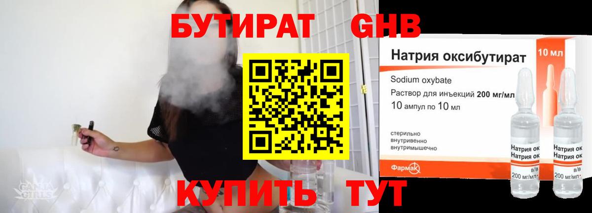 БУТИРАТ бутик Соль-Илецк