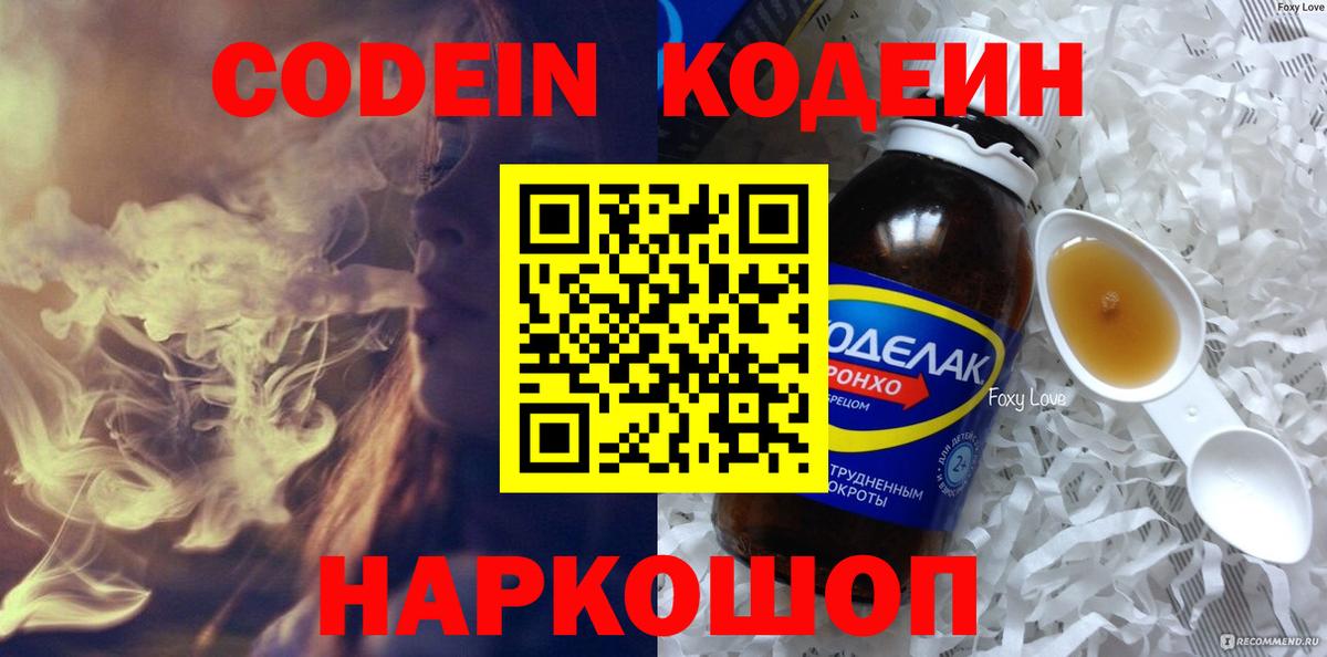 Соль-Илецк  Кодеин Purple Drank  Вход с VPN 