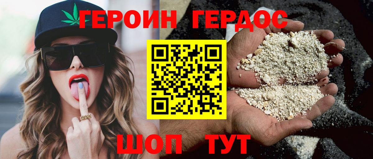 Героин Heroin Соль-Илецк