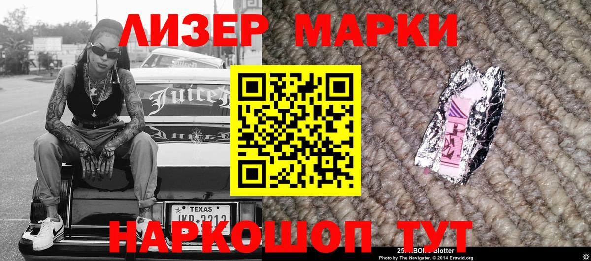 Марки 25I-NBOMe 1,8мг Соль-Илецк